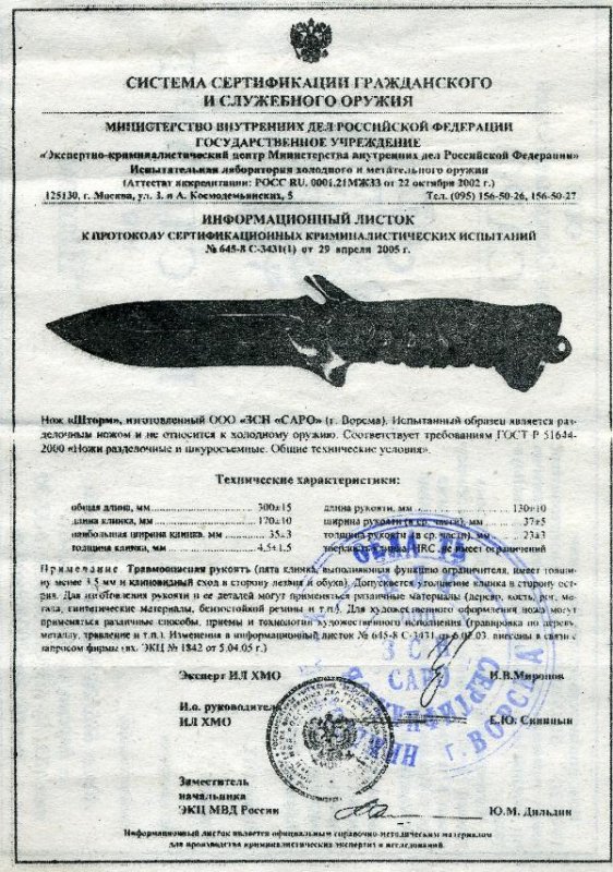 Нож нескладной САРО «Шторм»