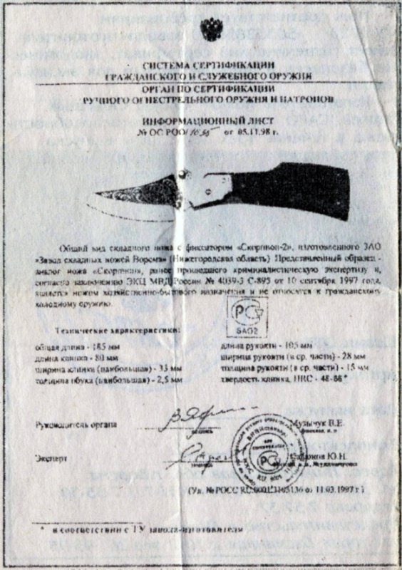 Нож нескладной САРО «Скорпион-2»