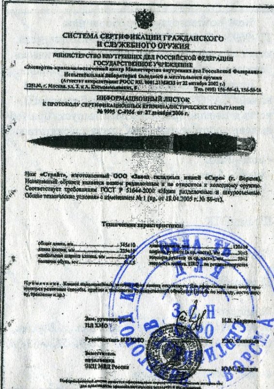Нож нескладной САРО «Страйт»