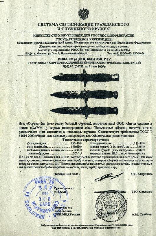 Нож нескладной САРО «Стрим»