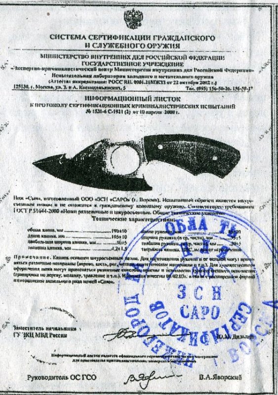 Нож нескладной САРО «Сыч»