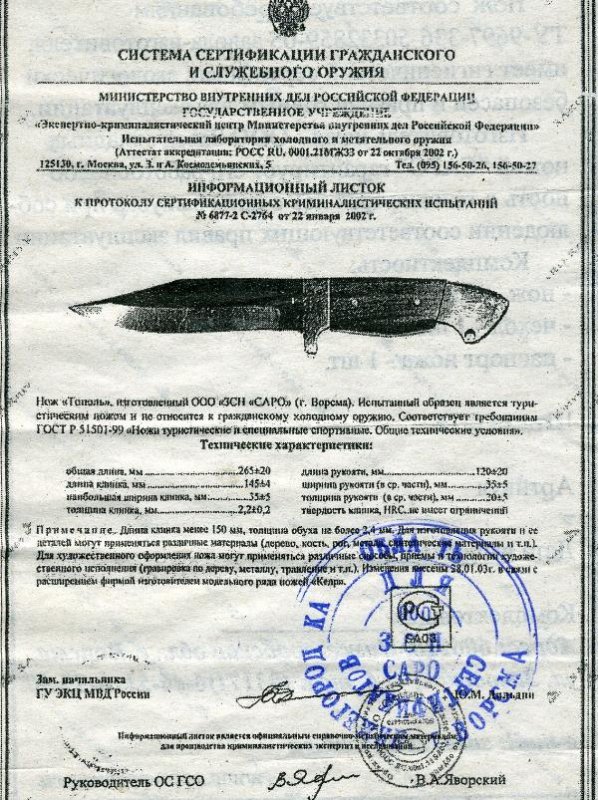 Нож нескладной САРО «Тополь»