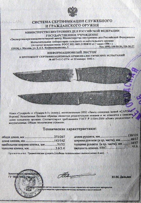 Ножи нескладные САРО «Тундра-4» и «Тундра-4-1»