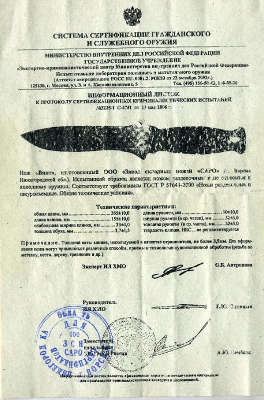 Нож нескладной САРО «Винт»