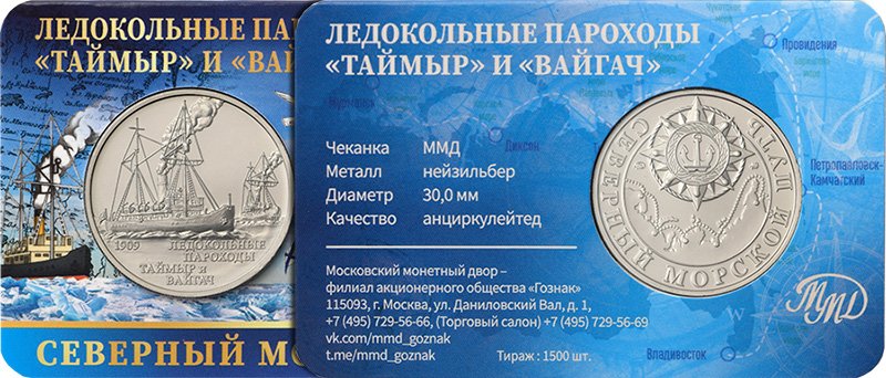 Представитель серии «Северный морской путь»