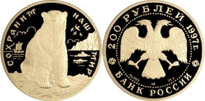Белый медведь на золотой российской монете