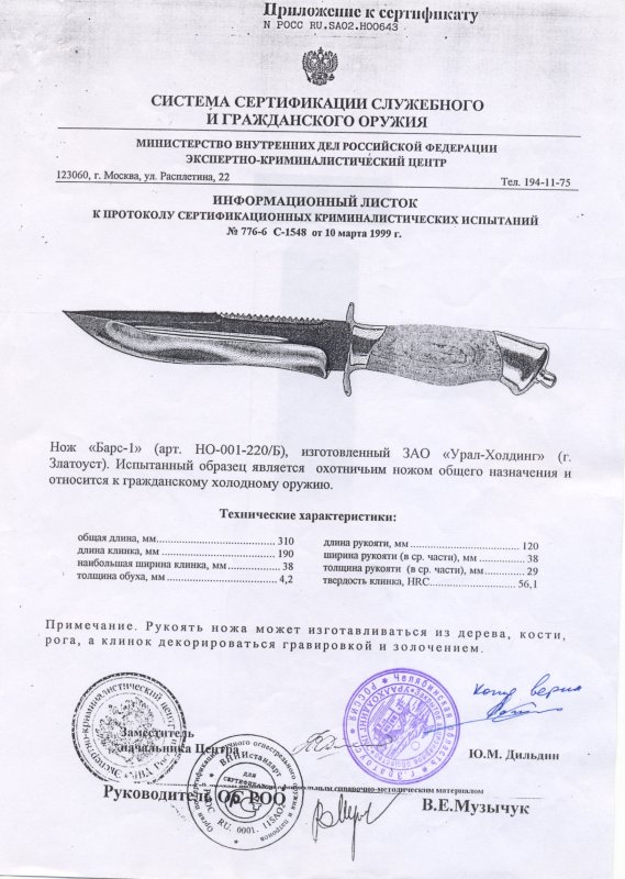 Нож нескладной Урал-Холдинг «Барс-1»