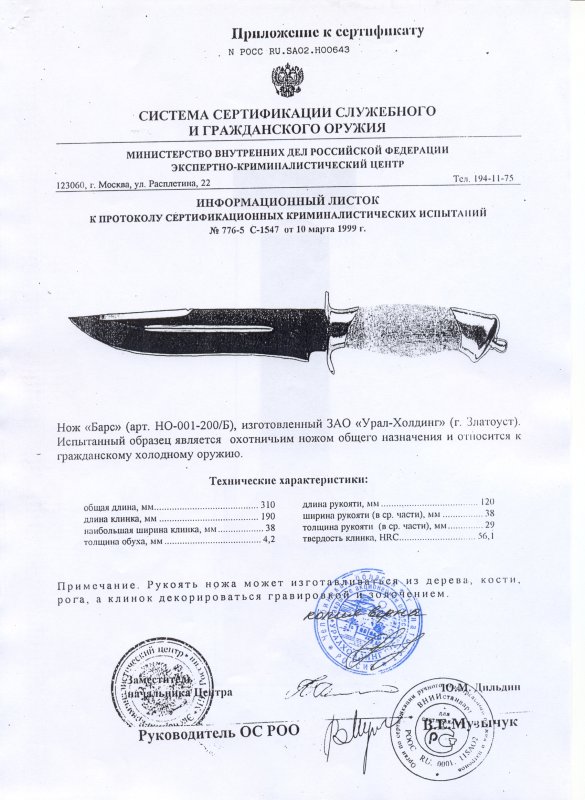 Нож нескладной Урал-Холдинг «Барс»