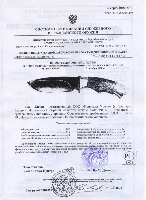 Нож нескладной Урал-Холдинг «Бизон»