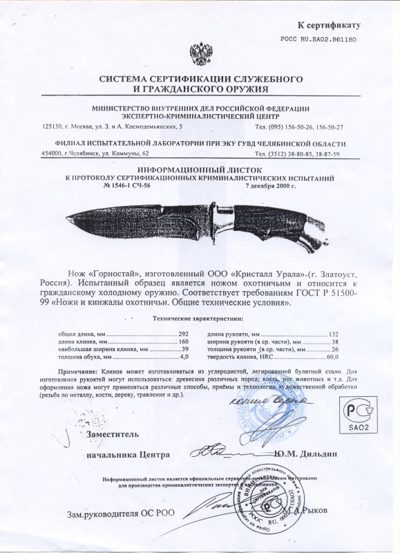 Нож нескладной Урал-Холдинг «Горностай» (ООО Кристалл Урала)