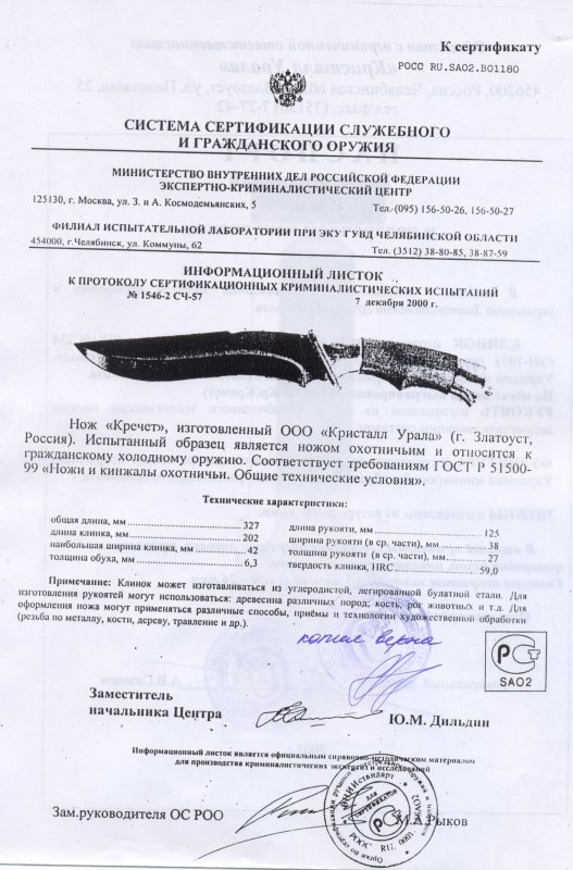 Нож нескладной Урал-Холдинг «Кречет»