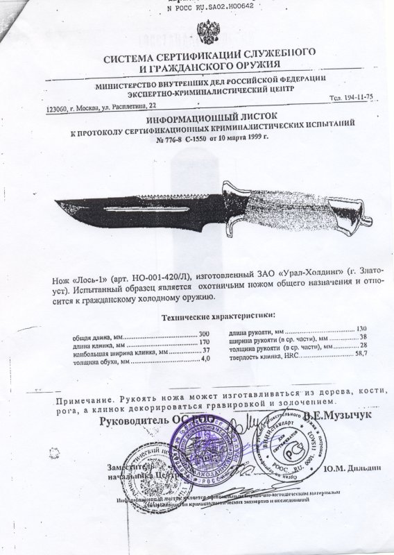 Нож нескладной Урал-Холдинг «Лось-1»