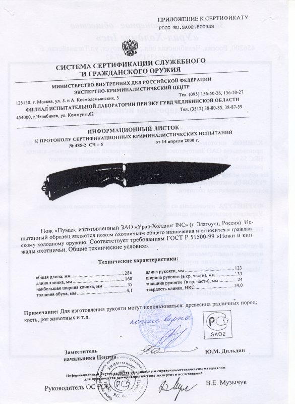 Нож нескладной Урал-Холдинг «Пума»