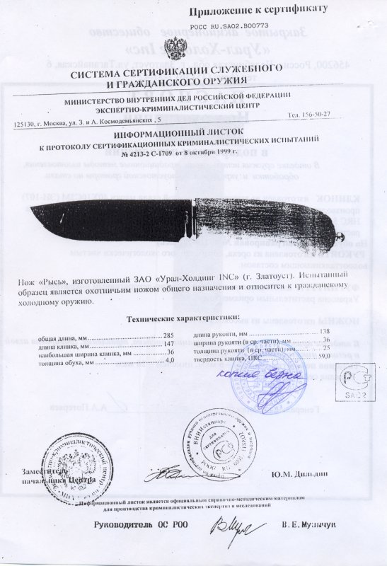 Нож нескладной Урал-Холдинг «Рысь»