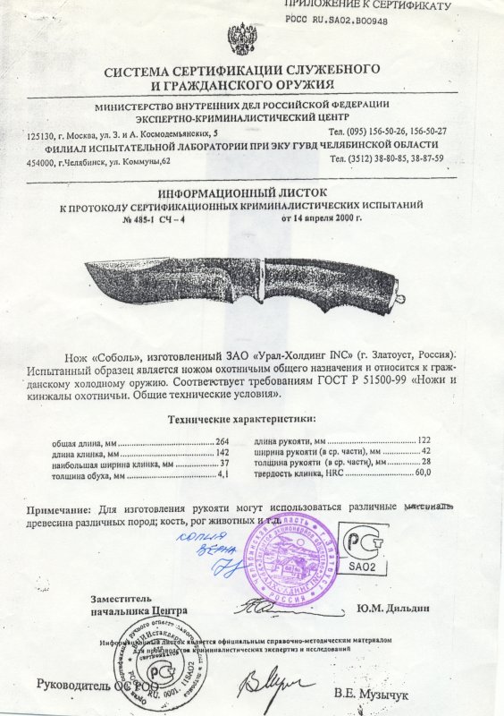 Нож нескладной Урал-Холдинг «Соболь»