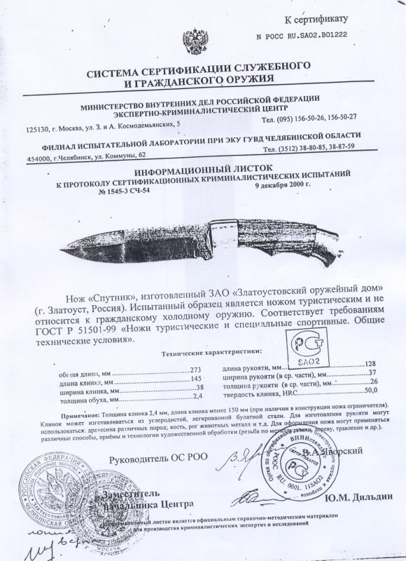 Нож нескладной Урал-Холдинг «Спутник»