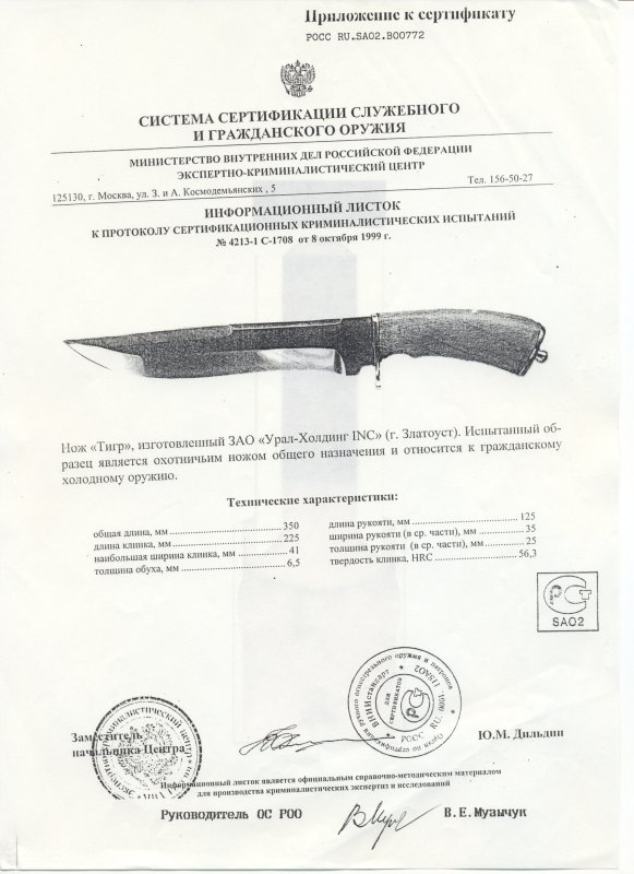 Нож нескладной Урал-Холдинг «Тигр»