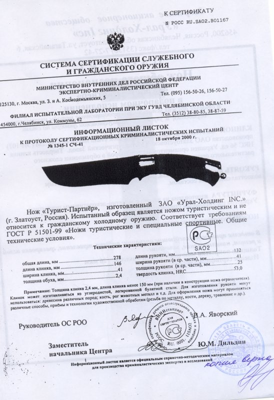 Нож нескладной Урал-Холдинг «Турист-Партнер»