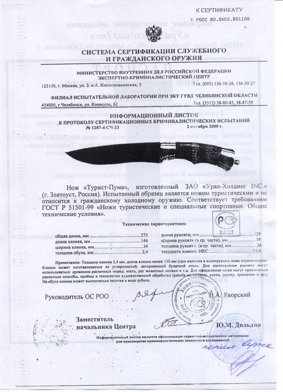 Нож нескладной Урал-Холдинг «Турист-Пума»