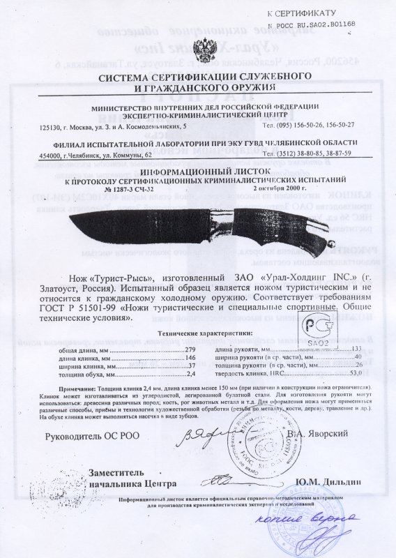 Нож нескладной Урал-Холдинг «Турист-Рысь»