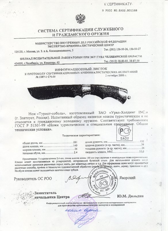 Нож нескладной Урал-Холдинг «Турист-Соболь»