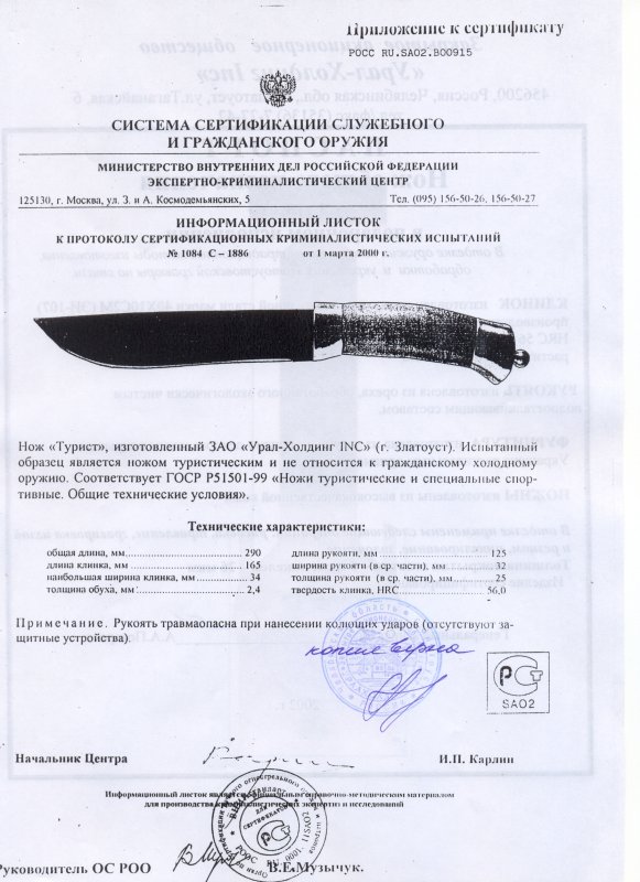 Нож нескладной Урал-Холдинг «Турист»