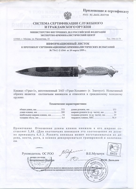 Кинжал Урал-Холдинг «Урал-1»