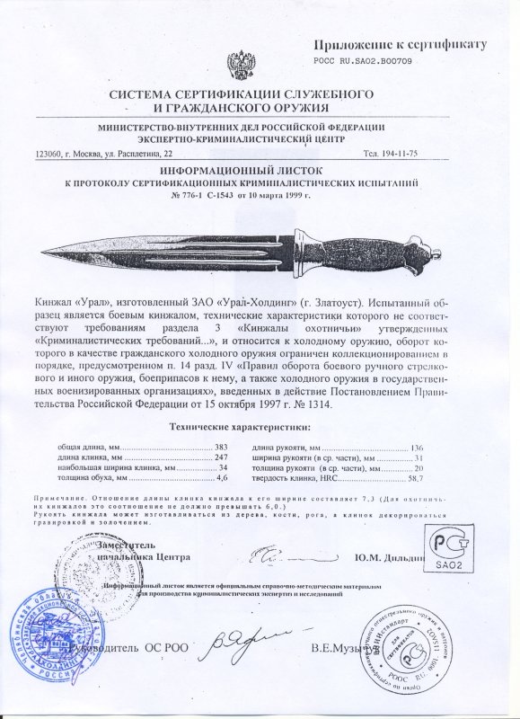 Кинжал Урал-Холдинг «Урал»