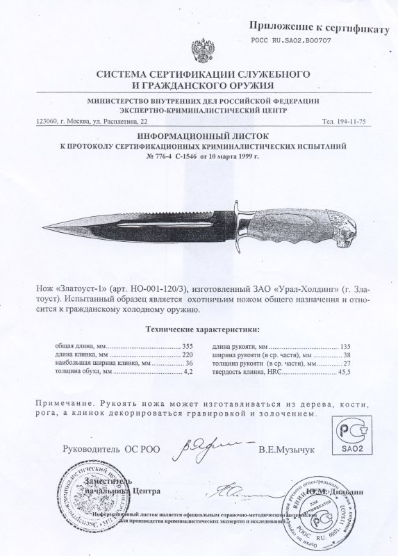 Нож нескладной Урал-Холдинг «Златоуст-1»