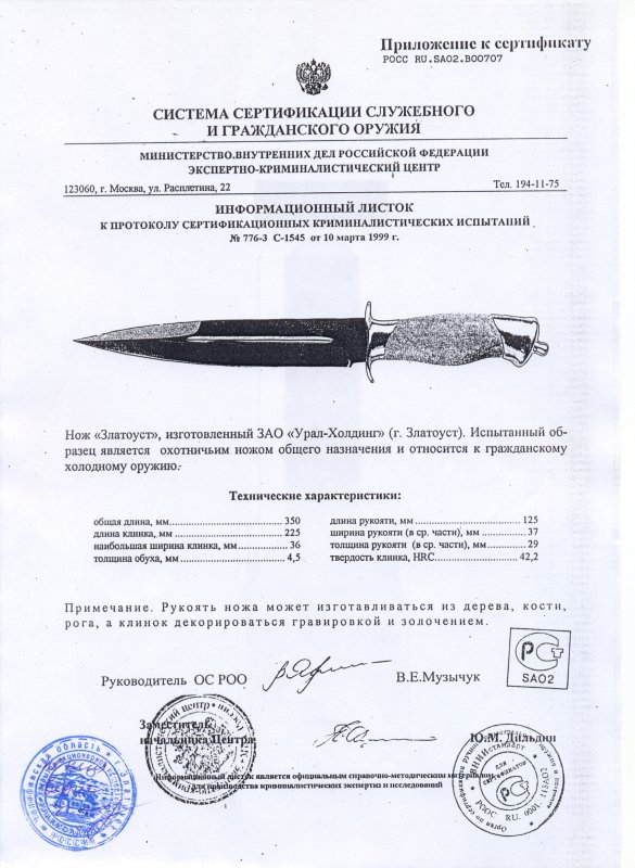 Нож нескладной Урал-Холдинг «Златоуст»