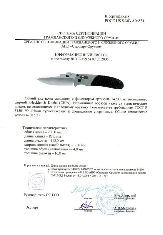 Нож складной с фиксатором Heckler & Koch «14200» (Benchmade)