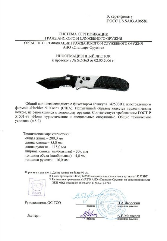 Нож складной с фиксатором Heckler & Koch «14250SBT» (Benchmade)