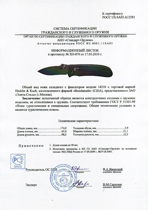 Нож складной с фиксатором Heckler & Koch «14210» (Benchmade)