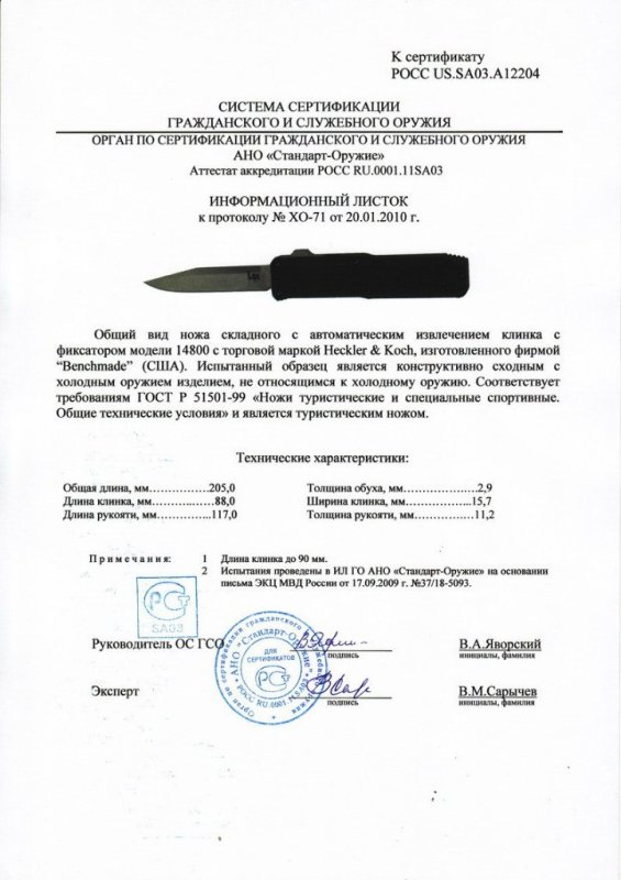 Нож складной с автоматическим извлечением клинка с фиксатором Heckler & Koch «14800» (Benchmade)