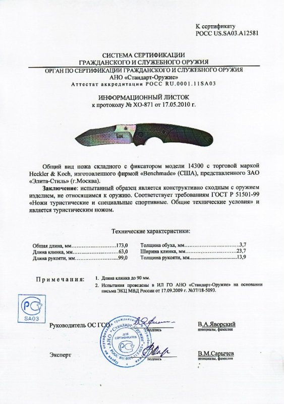 Нож складной с фиксатором Heckler & Koch «14300» (Benchmade)