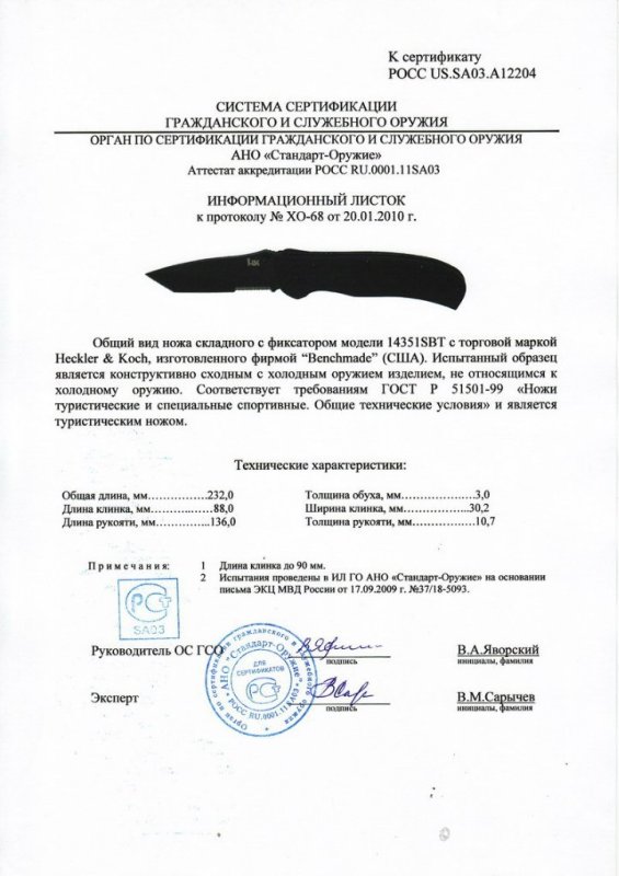 Нож складной с фиксатором Heckler & Koch «14351SBT» (Benchmade)