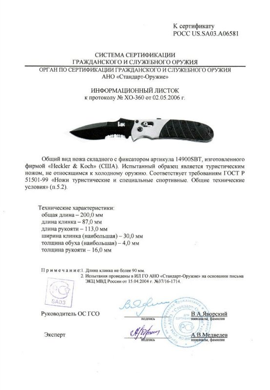 Нож складной с фиксатором Heckler & Koch «14900SBT» (Benchmade) версия профиля 1