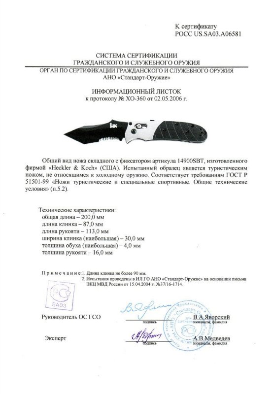 Нож складной с фиксатором Heckler & Koch «14900SBT» (Benchmade) версия профиля 2