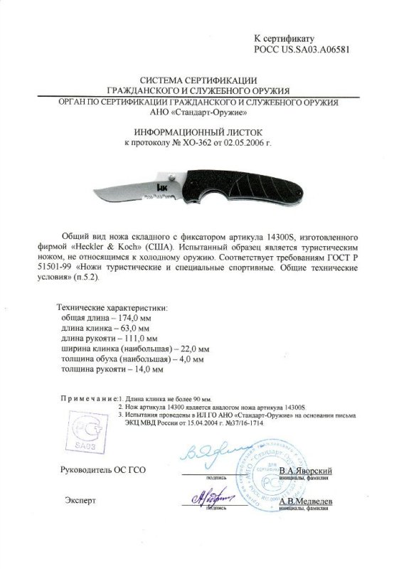 Нож складной с фиксатором Heckler & Koch «14300S» (Benchmade)