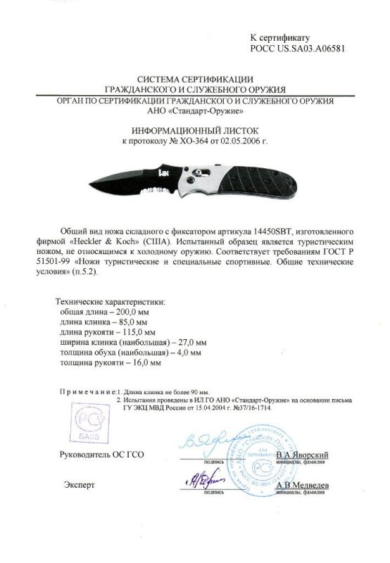 Нож складной с фиксатором Heckler & Koch «14450SBT» (Benchmade)