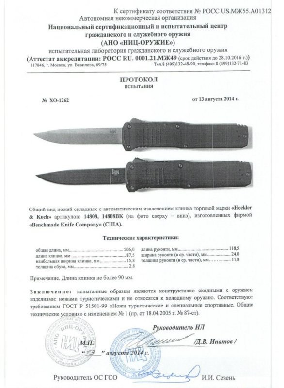 Ножи складные с автоматическим извлечением клинка Heckler & Koch «14808» и «14808BK» (Benchmade)
