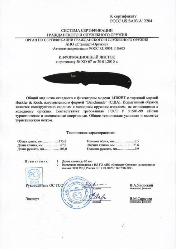 Нож складной с фиксатором Heckler & Koch «14302BT» (Benchmade)