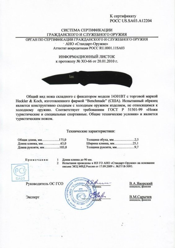 Нож складной с фиксатором Heckler & Koch «14301BT» (Benchmade)