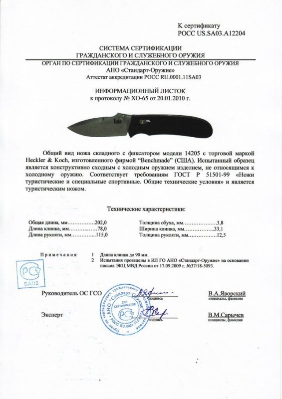 Нож складной с фиксатором Heckler & Koch «14205» (Benchmade)