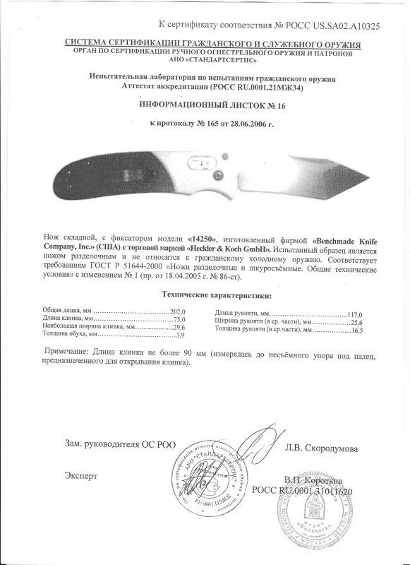 Нож складной с фиксатором Heckler & Koch «14250» (Benchmade)