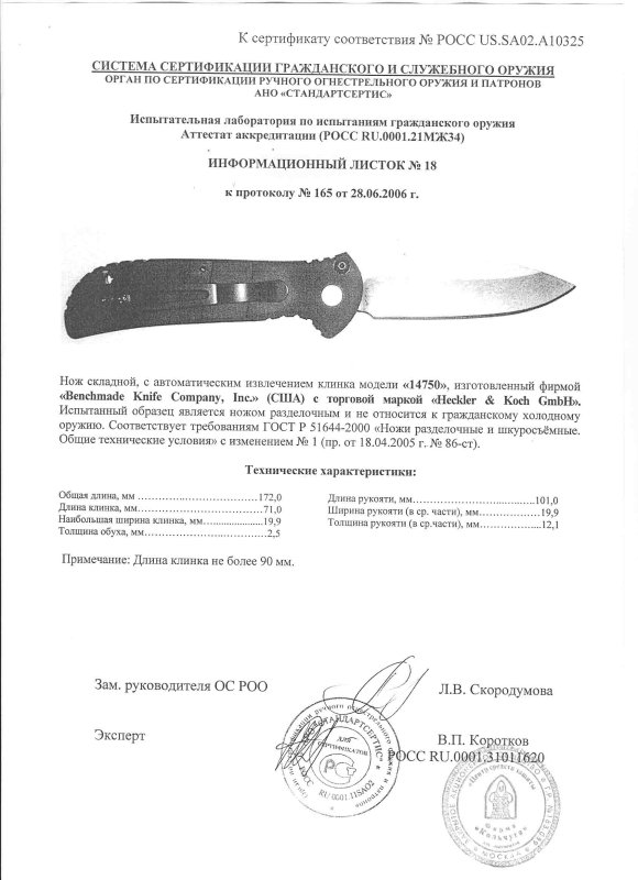 Нож складной с фиксатором Heckler & Koch «14750» (Benchmade)