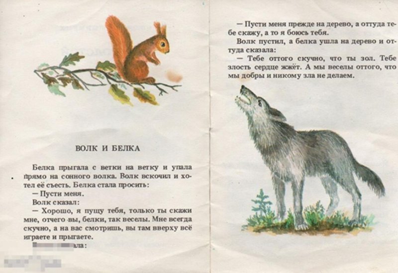 Иллюстрация к басне Л.Н. Толстого «Волк и белка»