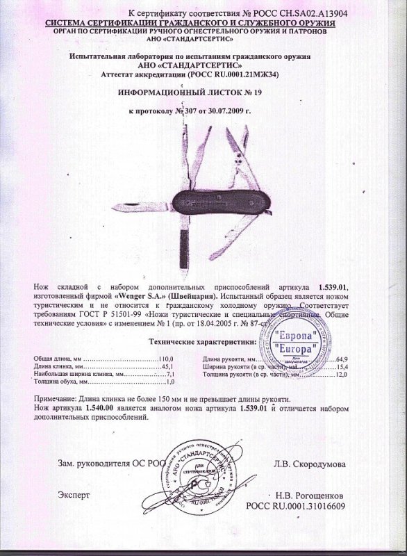 Нож складной с набором дополнительных приспособлений Wenger 1.539.01 (1.540.00)