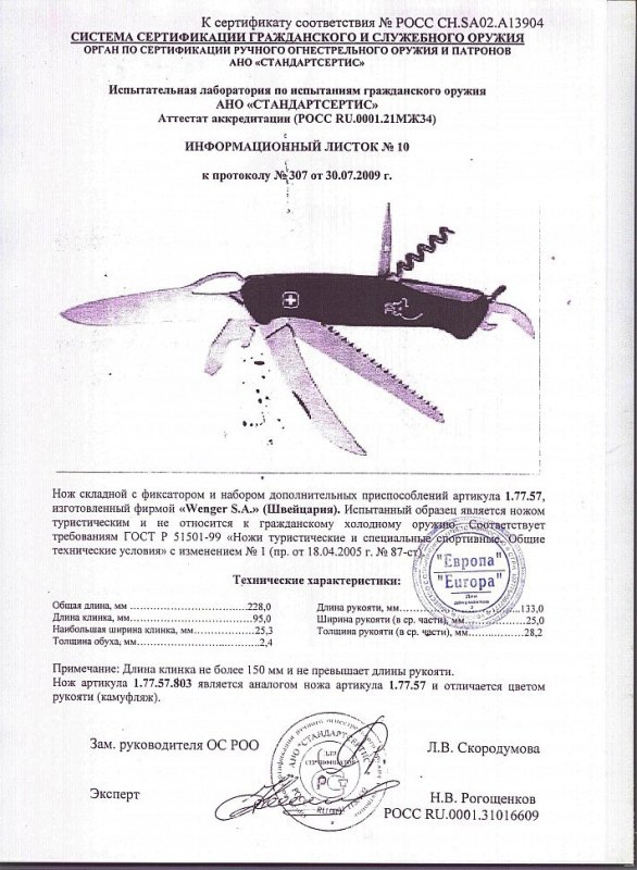 Нож складной с фиксатором и набором дополнительных приспособлений Wenger 1.77.57 (1.77.57.803)