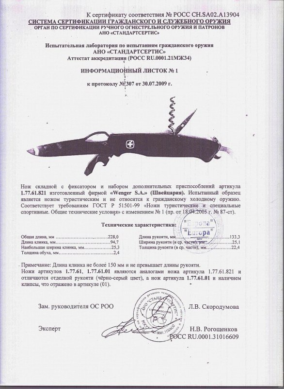 Нож складной с фиксатором и набором дополнительных приспособлений Wenger 1.77.61.821 (1.77.61, 1.77.61.01)